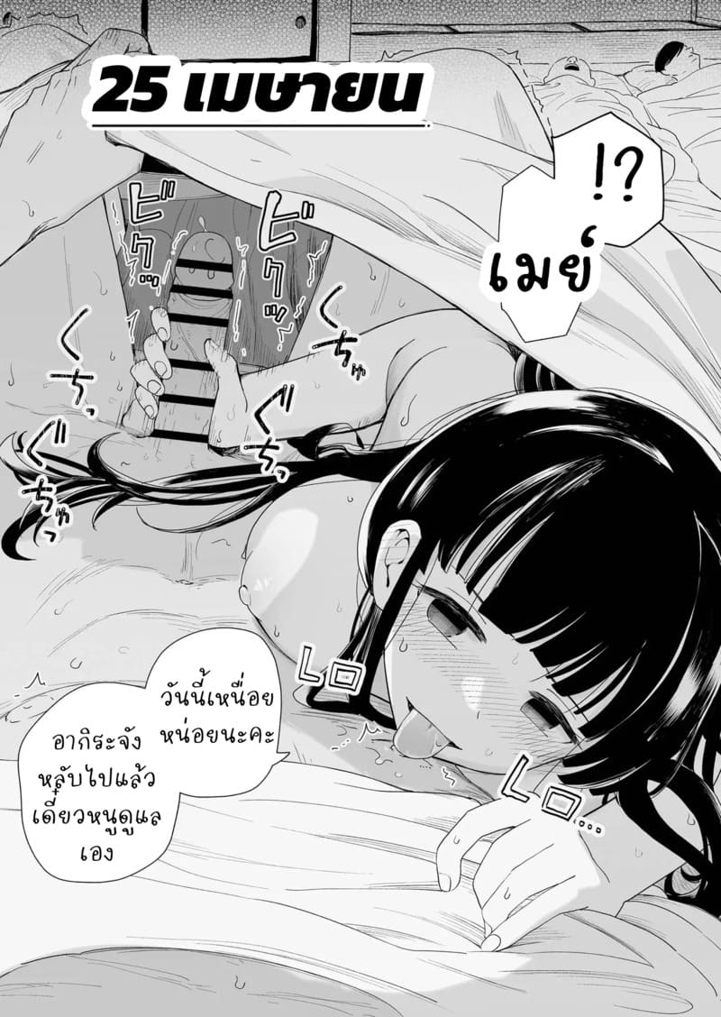 เดือนเมษายนของพวกเรา